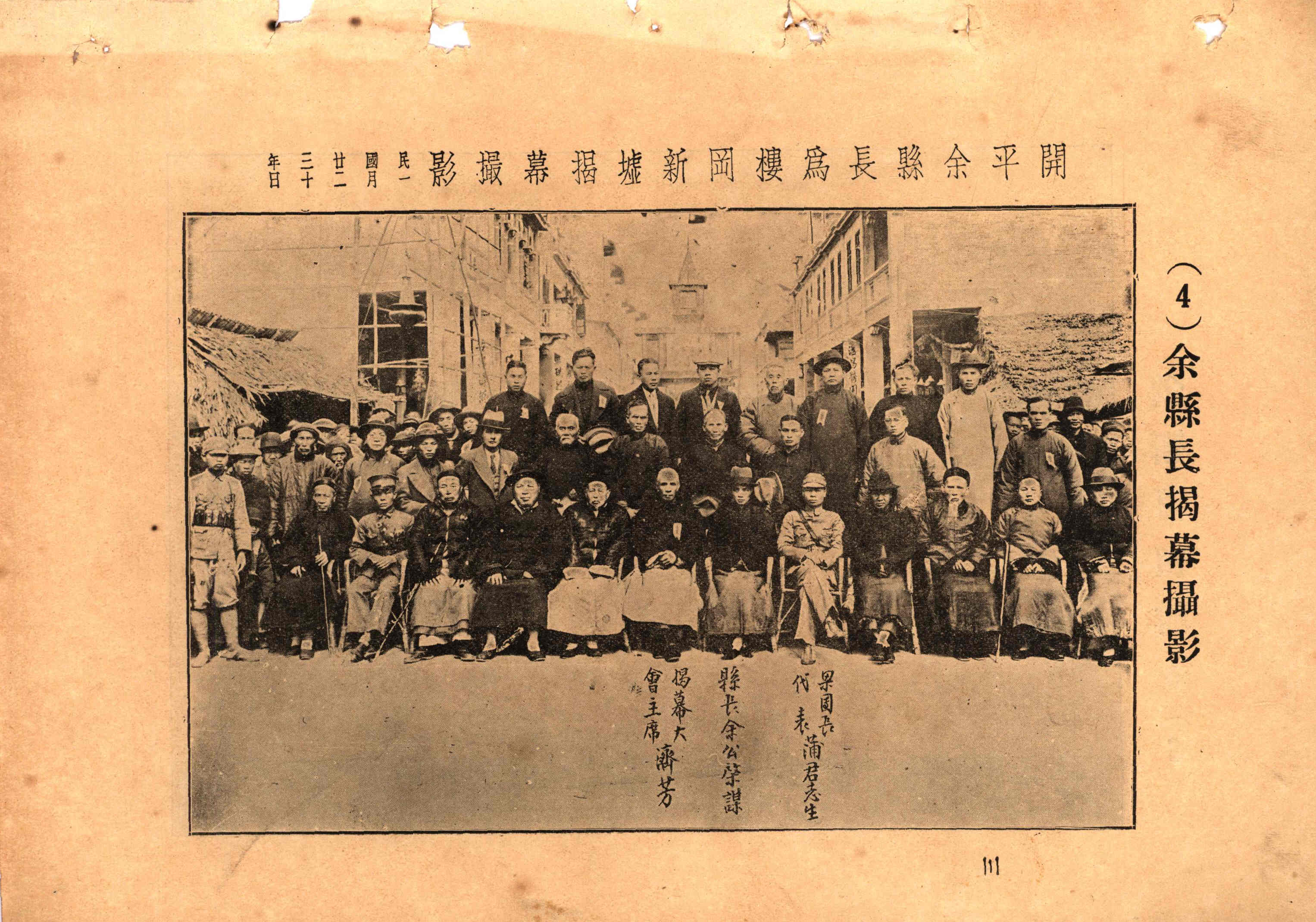 1934年1月20日，樓岡新墟舉行開幕典禮.JPG