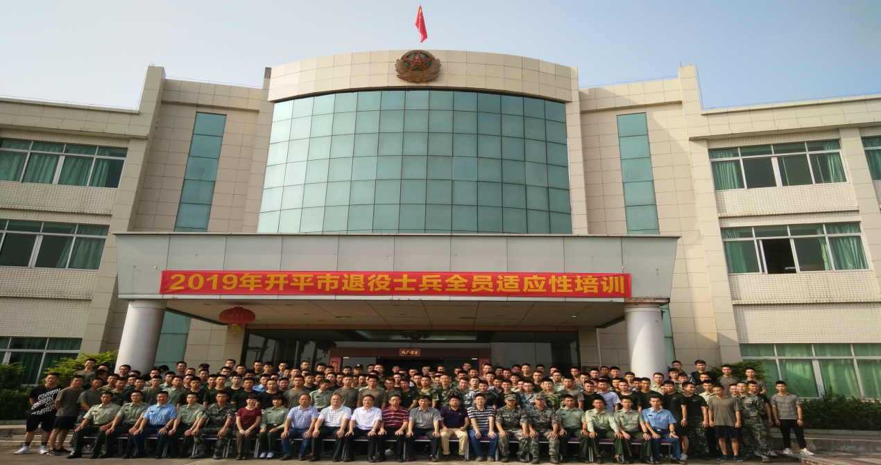 首屆開平市退役軍人適應性培訓班在國防教育訓練基地開班