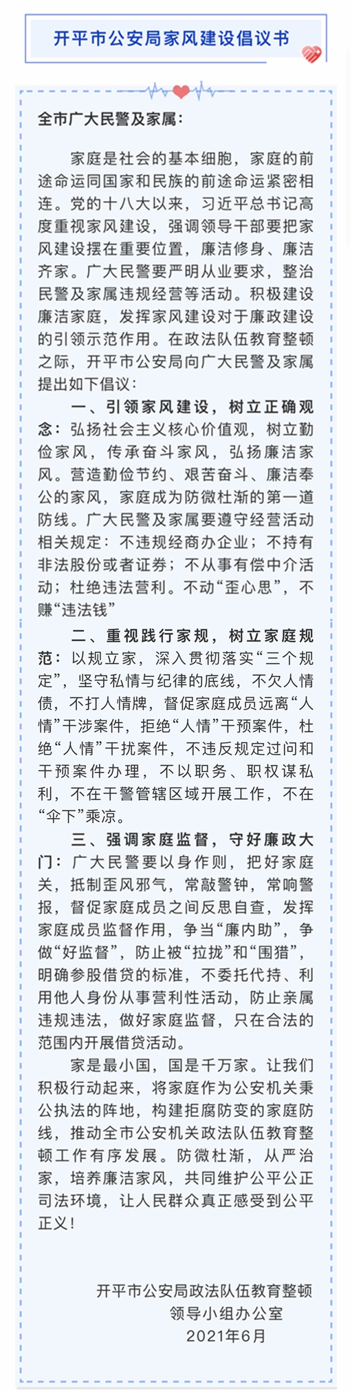 開平市公安局家風建設倡議書.jpg