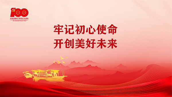 7.8習總七一講話車站屏幕16比9比例-橫-16.jpg