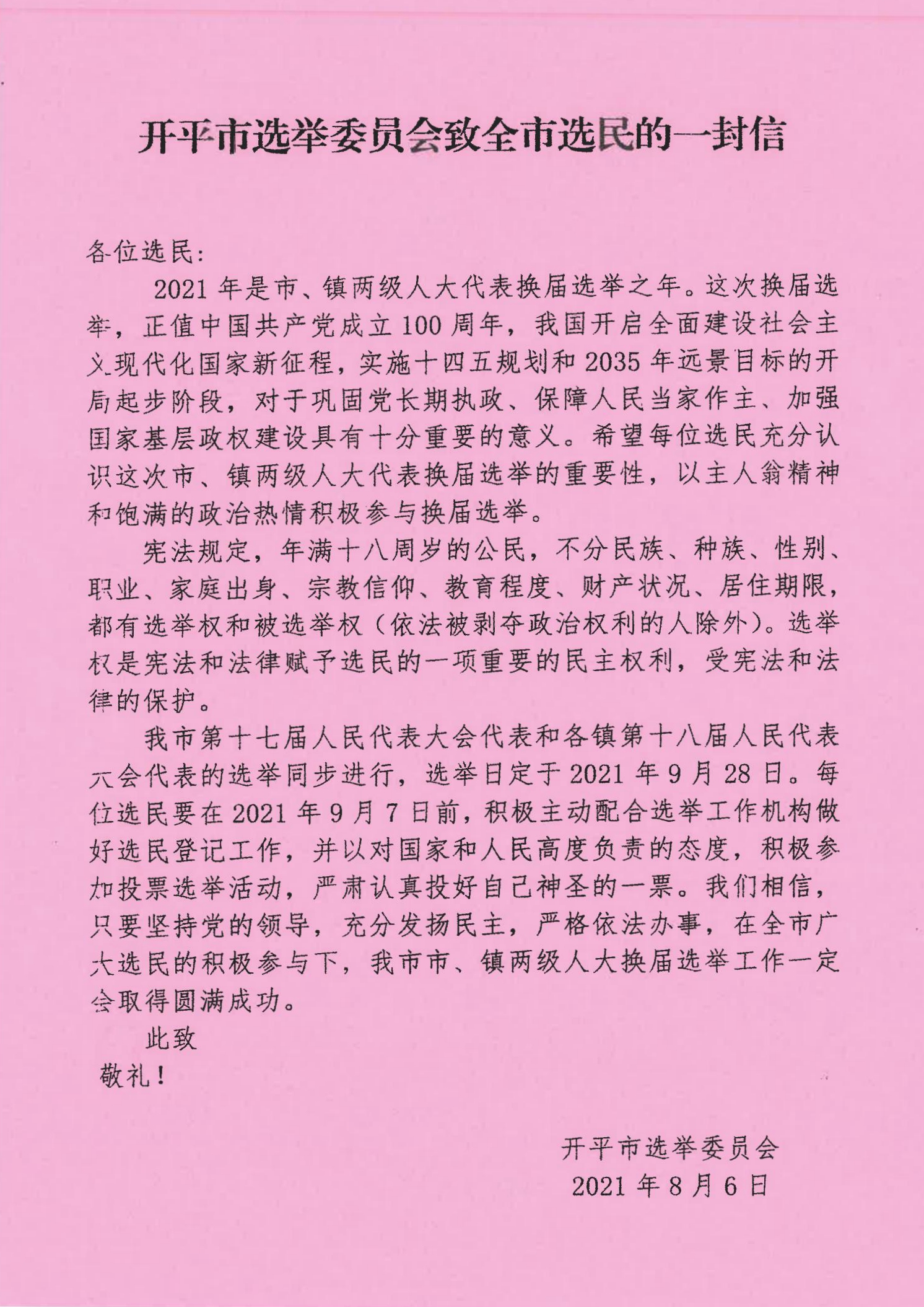 開平市選舉委員會(huì)致全市選民的一封信_00.jpg