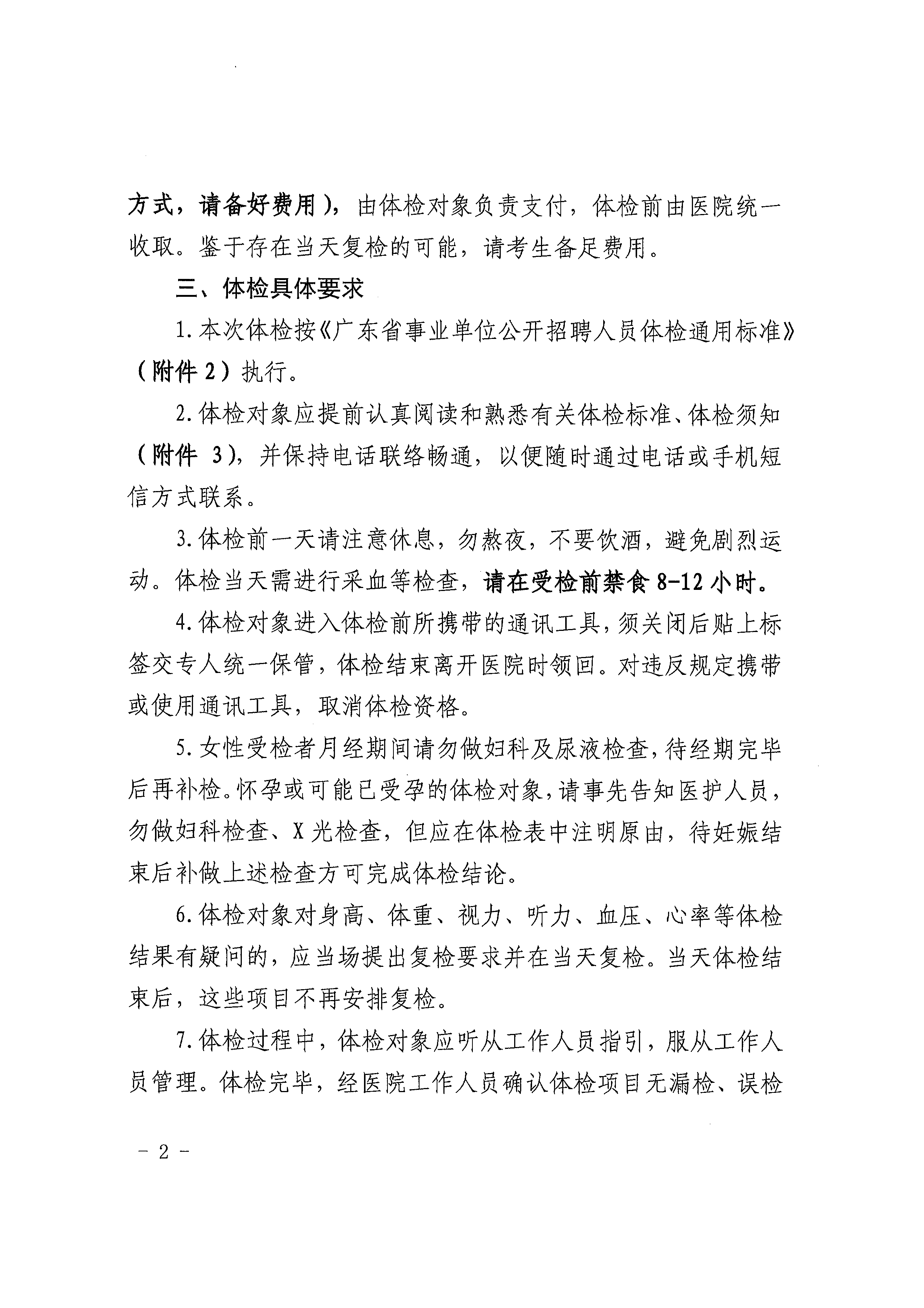2021年開平市中醫院公開招聘高級專業技術人才面試成績及入圍體檢對象公告（含體檢時間）2.tif.jpg