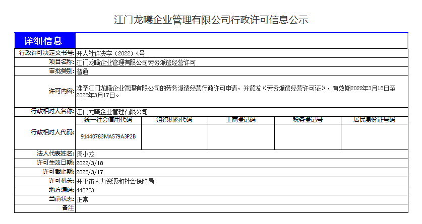 江門龍曦企業管理有限公司.png