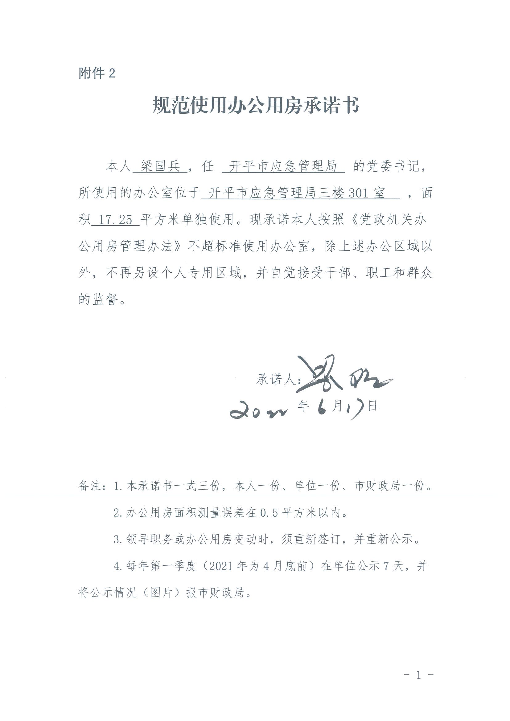 規范使用辦公用房承諾書_00.png