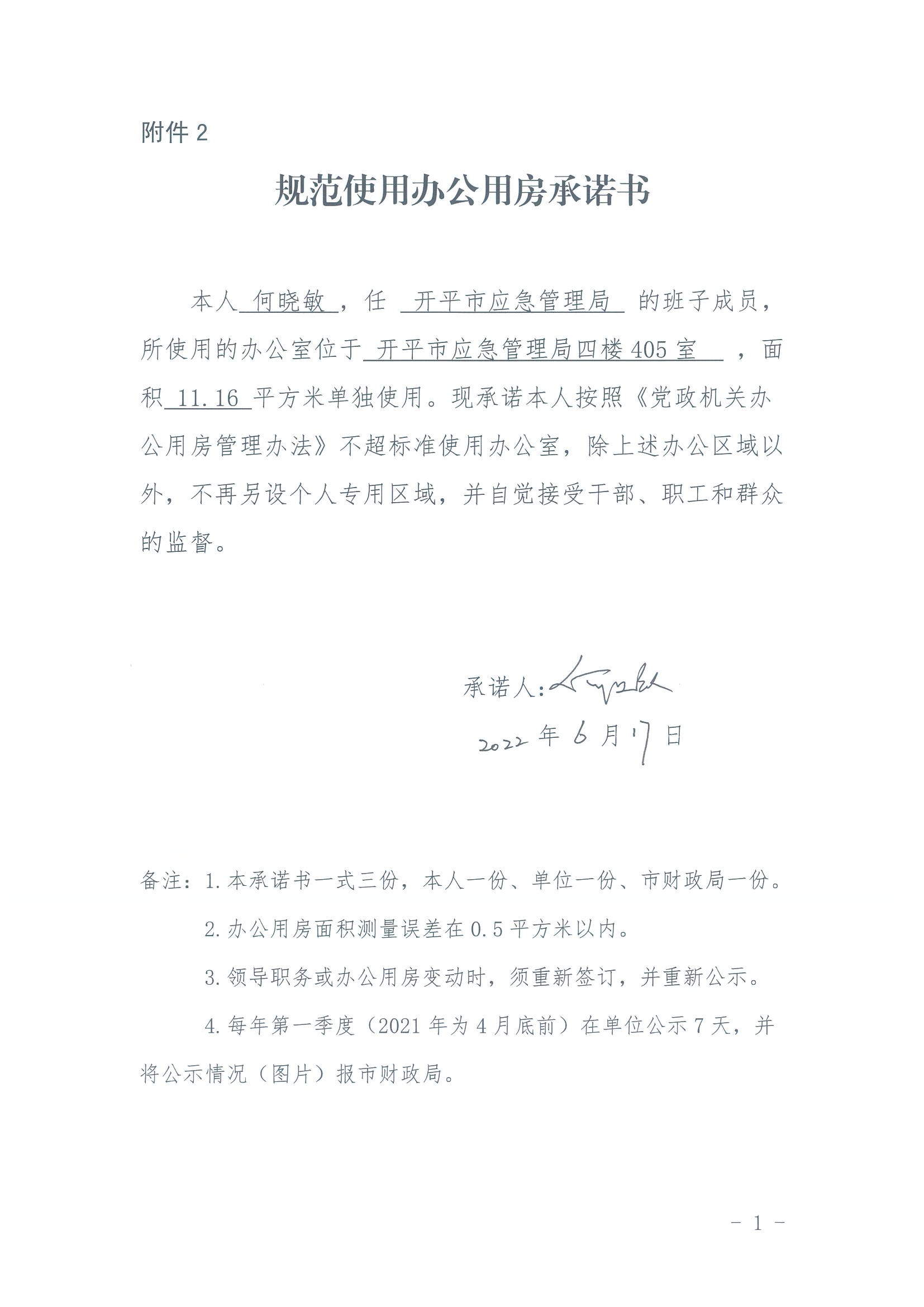 規范使用辦公用房承諾書_02.png