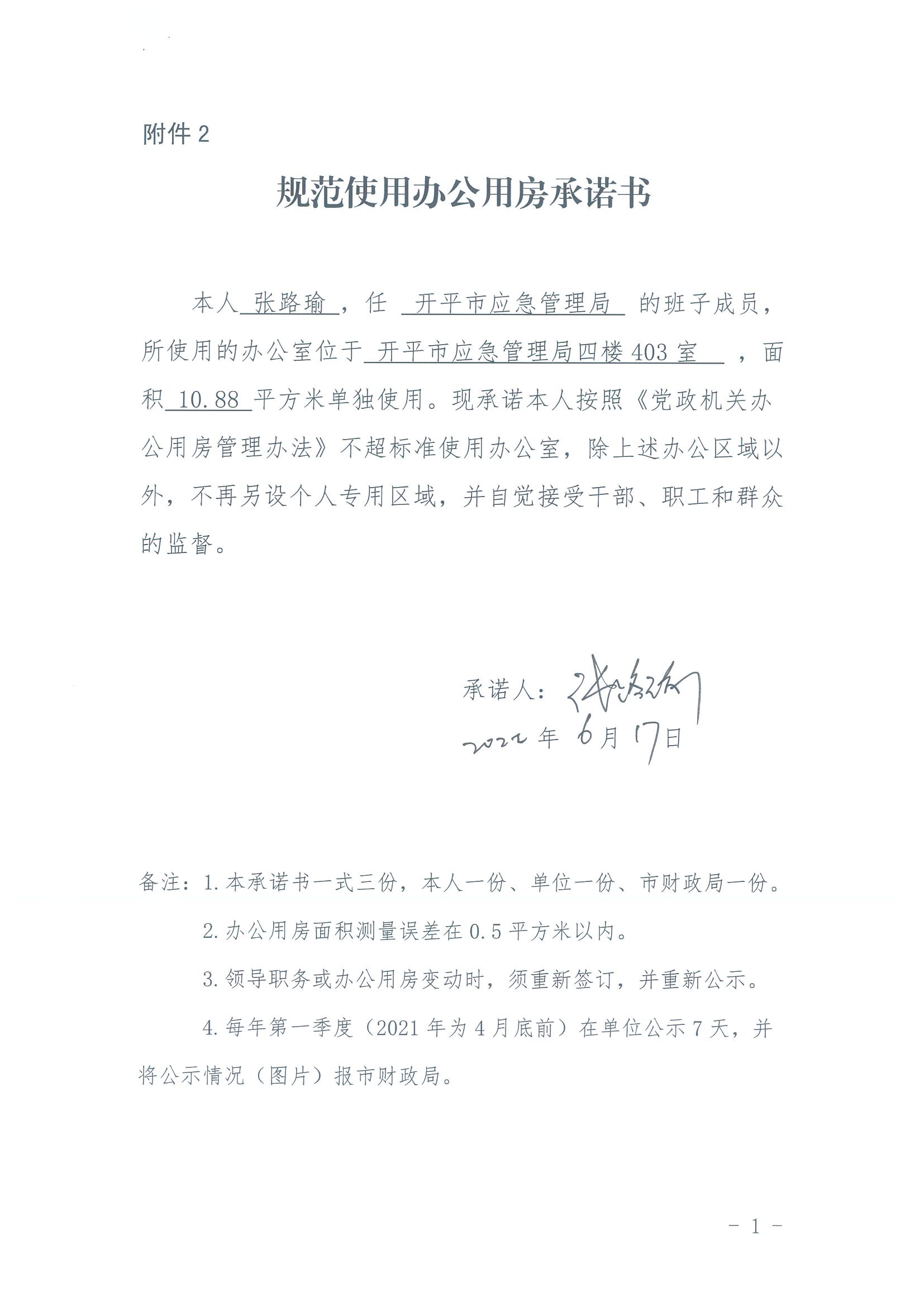 規范使用辦公用房承諾書_04.png
