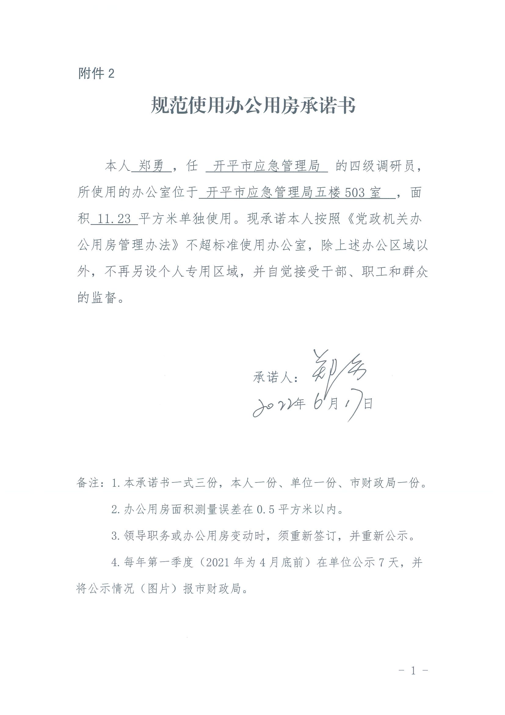 規范使用辦公用房承諾書_06.png