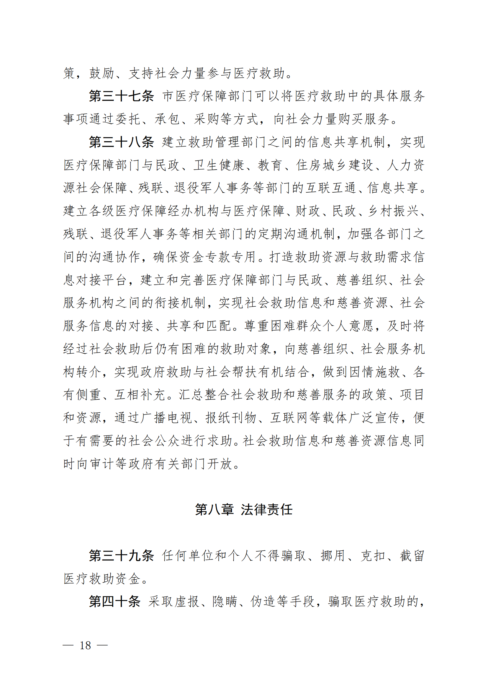 （KPFG2022005）開府〔2022〕9號（開平市人民政府關于印發開平市醫療救助辦法的通知）_17.png