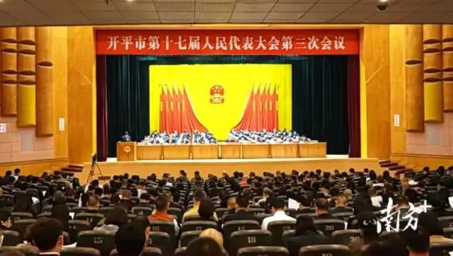 大會現場。 開平市融媒體中心供圖 圖片