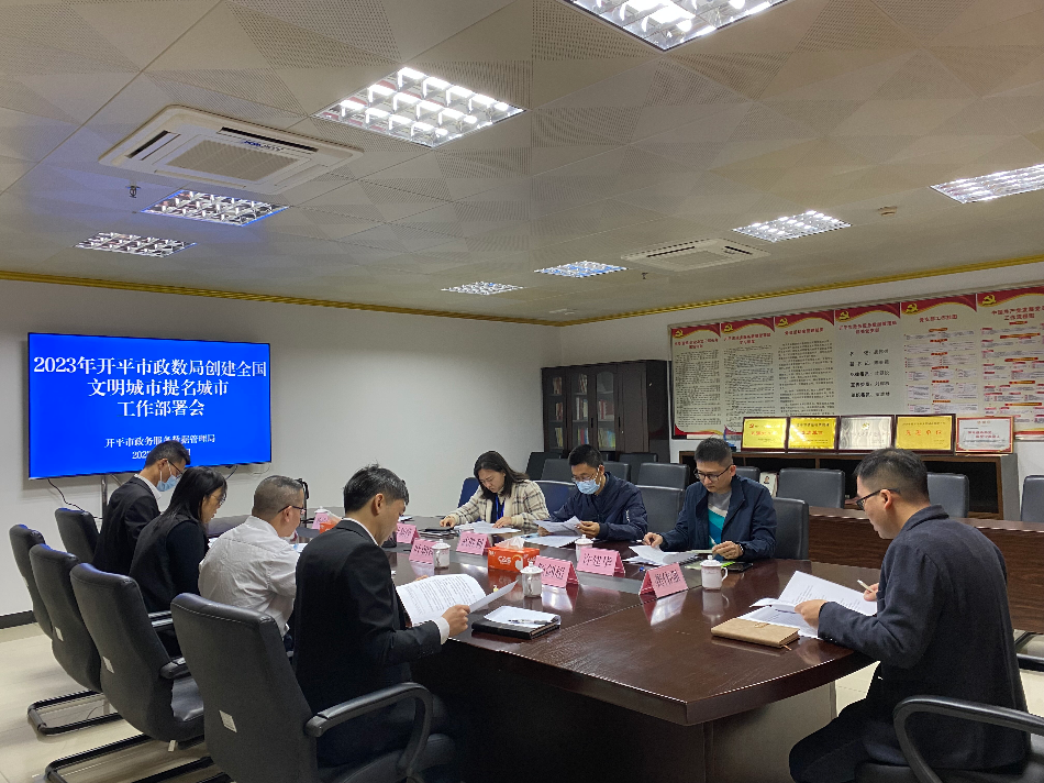 2023年創建全國文明城市提名城市工作部署會V2_1