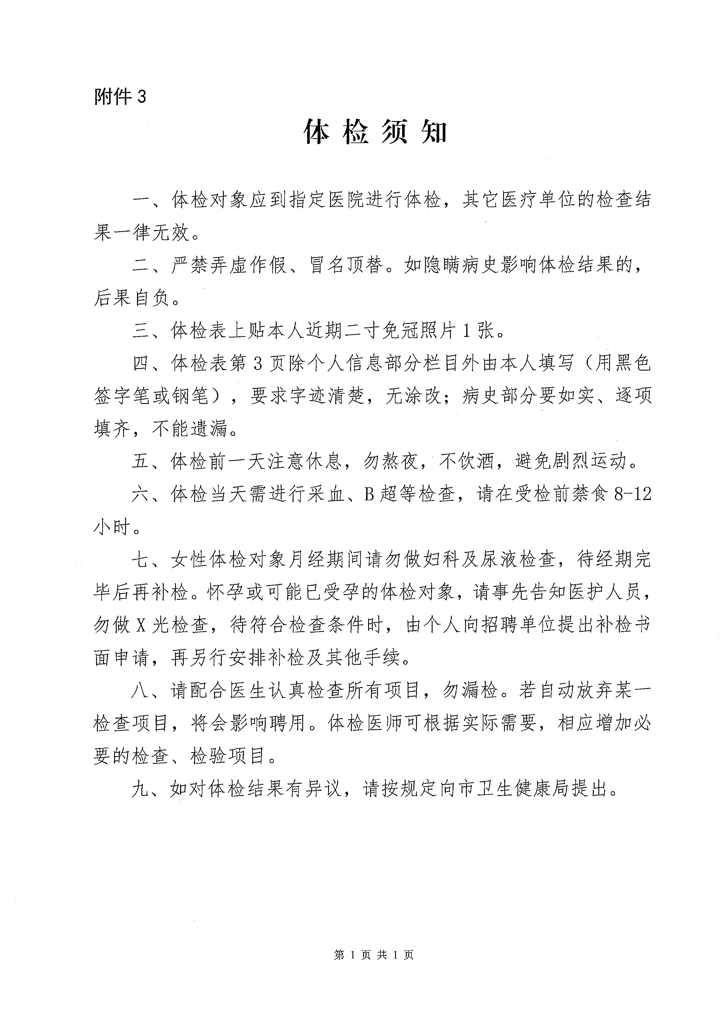 2023年開平市基層醫療衛生事業單位進校園公開招聘體檢及簽訂協議公告_頁面_7.jpg