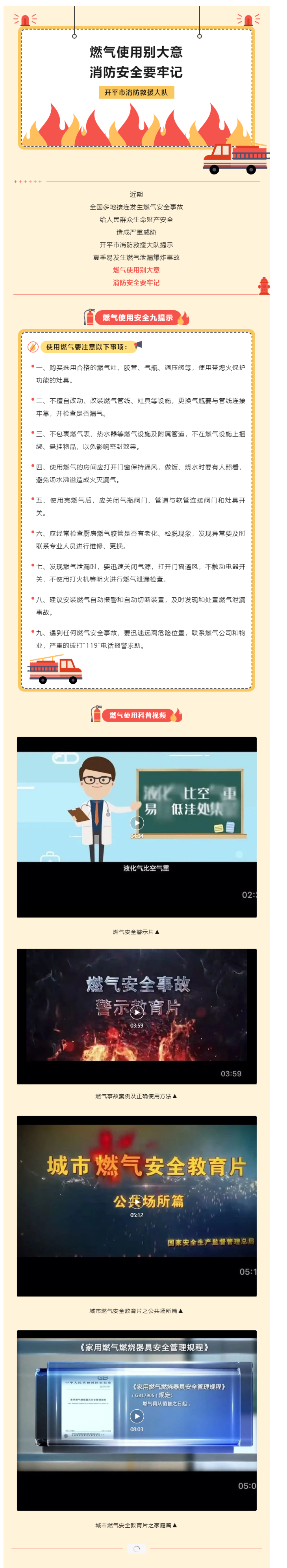 安全筑行 _ 燃氣使用別大意,消防安全要牢記.png