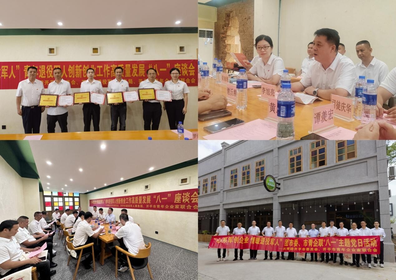 8月 擁軍優屬情意濃——開平市退役軍人事務系統開展“八一”系列活動_6