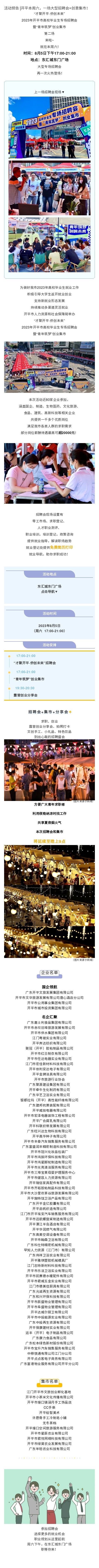 開平本周六，一場大型招聘會+創意集市！.jpg
