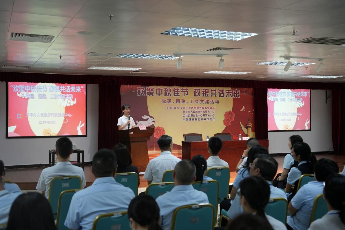 歡聚中秋佳節(jié) 政銀共譜未來--開平市政務服務數(shù)據(jù)管理局舉辦黨建、團建、工會共建活動_1