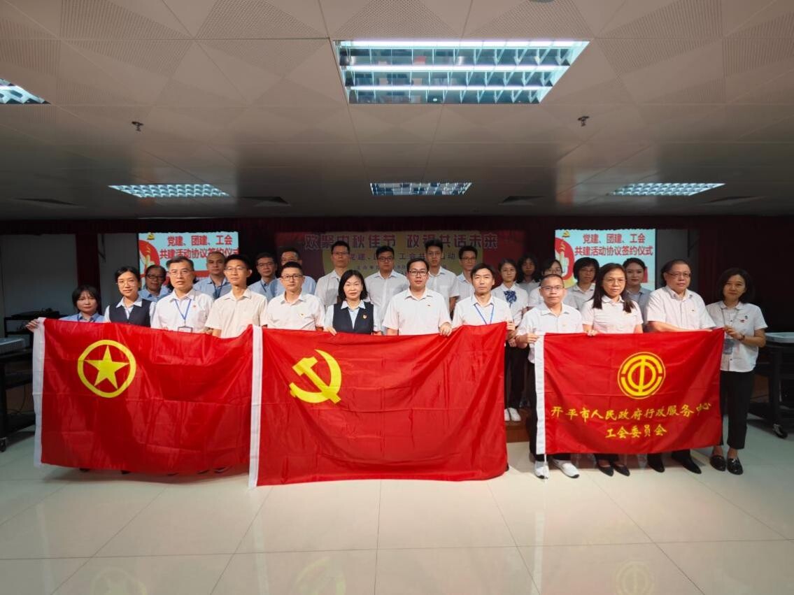歡聚中秋佳節(jié) 政銀共譜未來--開平市政務服務數(shù)據(jù)管理局舉辦黨建、團建、工會共建活動_8
