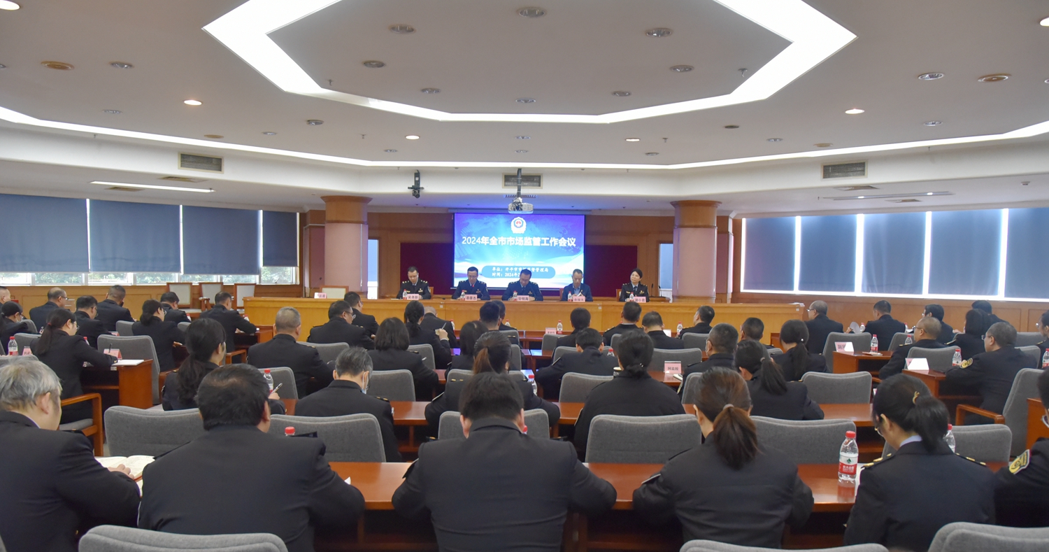 全市市場監管工作會議相片1.JPG