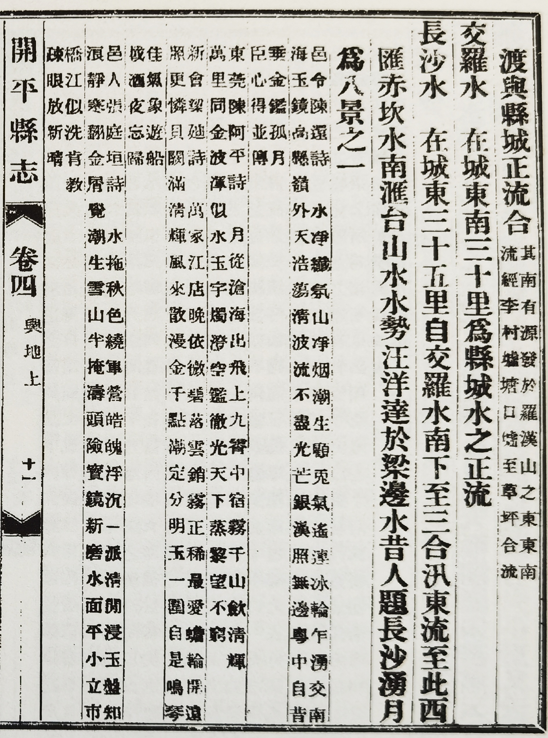 1932年《開平縣志》記載的“長(zhǎng)沙水”“長(zhǎng)沙涌月”.jpg