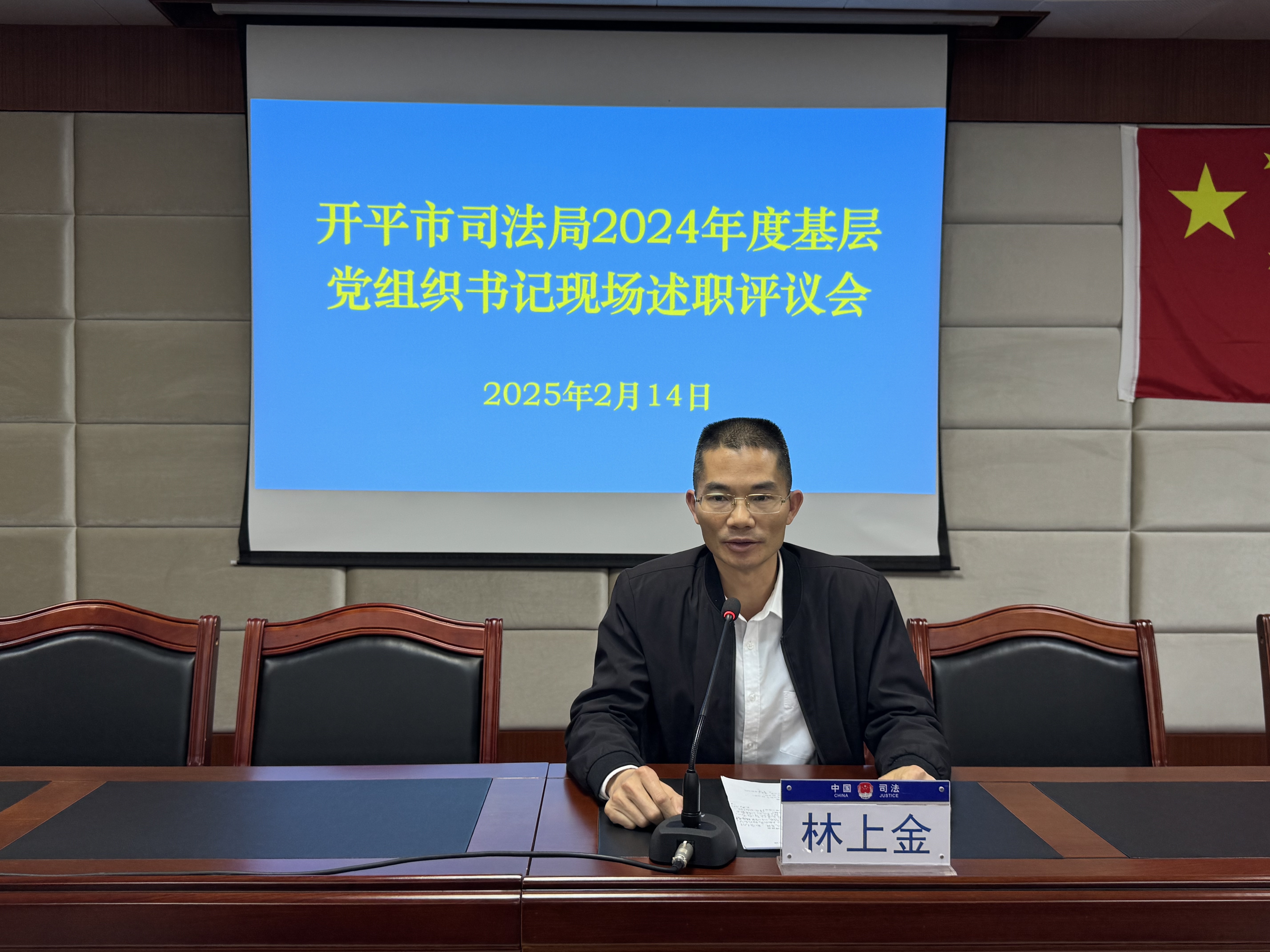 開平市司法局2024年度基層黨組織書記現場述職評議會（林上金）1.JPG