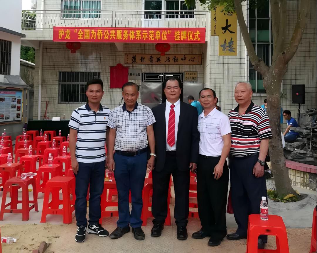 1.赤坎鎮護龍村“全國為僑公共服務體系示范單位”掛牌儀式合影（左一）.jpg