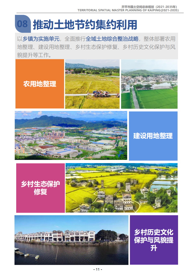一圖讀懂：《開平市國土空間總體規劃（2021-2035年）》_10.png