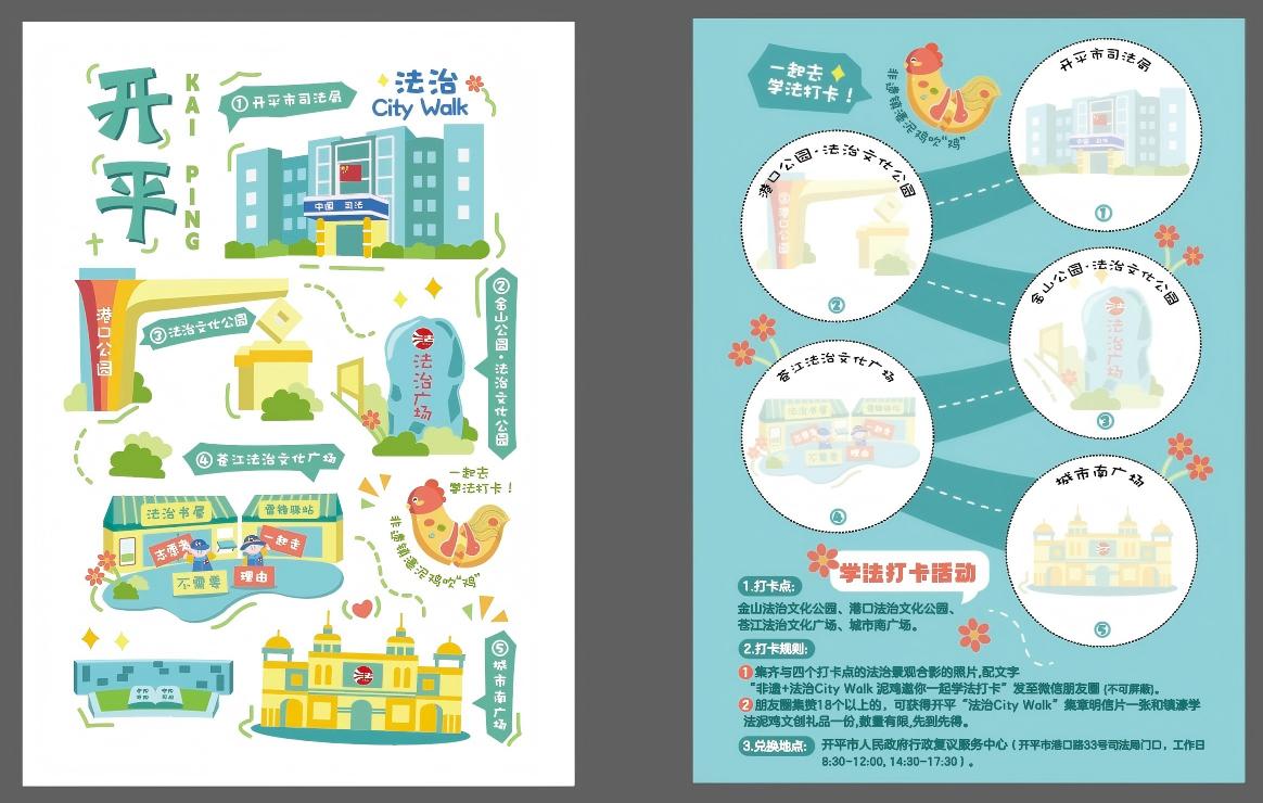 4.開平市城區版“法治City Walk”漫游地圖.jpg