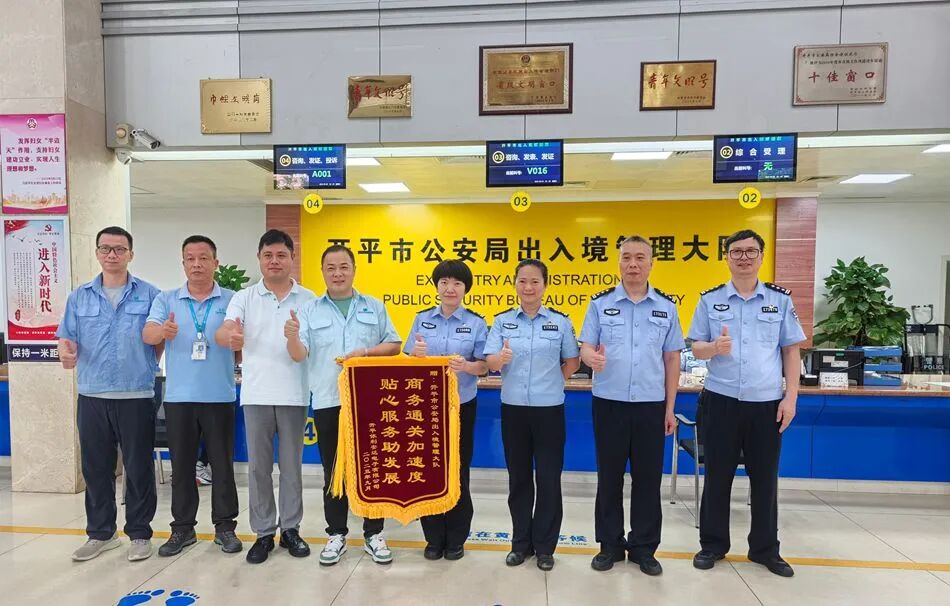 出入境為企解憂 高效服務獲贈錦旗