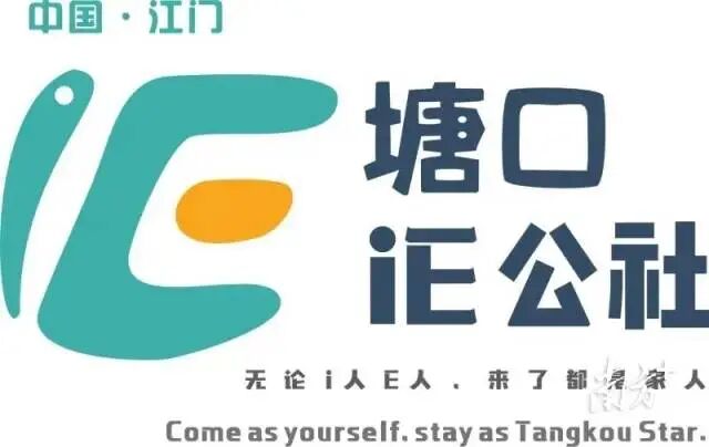 塘口“IE公社”。 受訪者 供圖 圖片