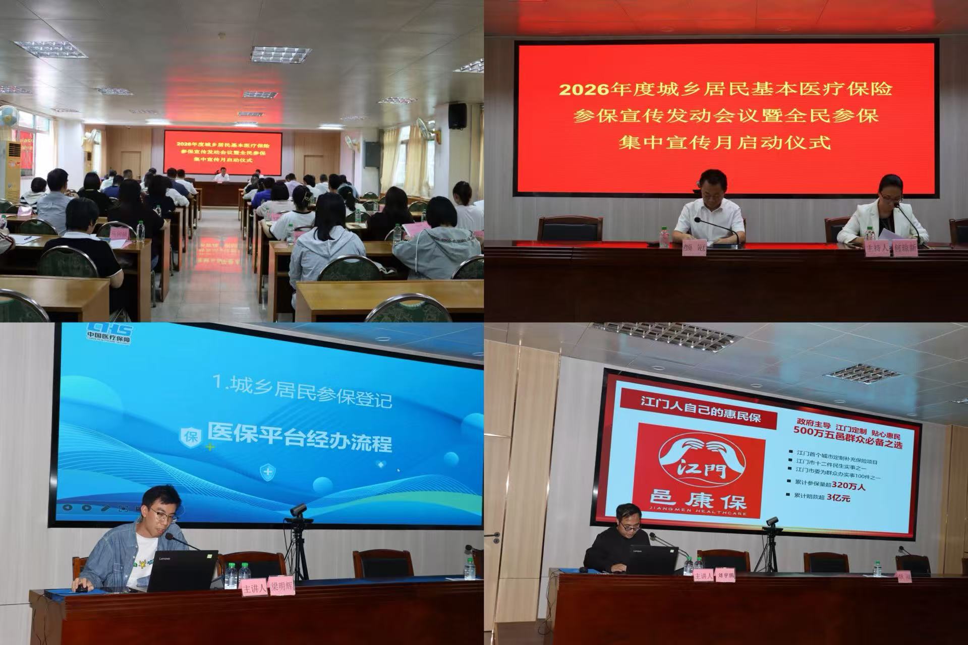 開平市醫療保障局召開2026年度城鄉居民基本醫療保險參保宣傳發動會議暨全民參保集中宣傳月啟動儀式
