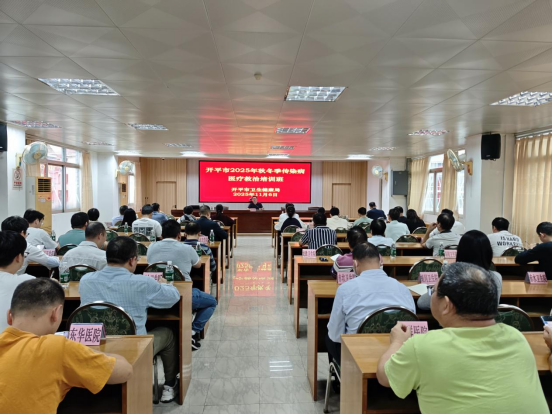 開平市衛生健康局舉辦開平市2025年秋冬季傳染病醫療救治培訓班