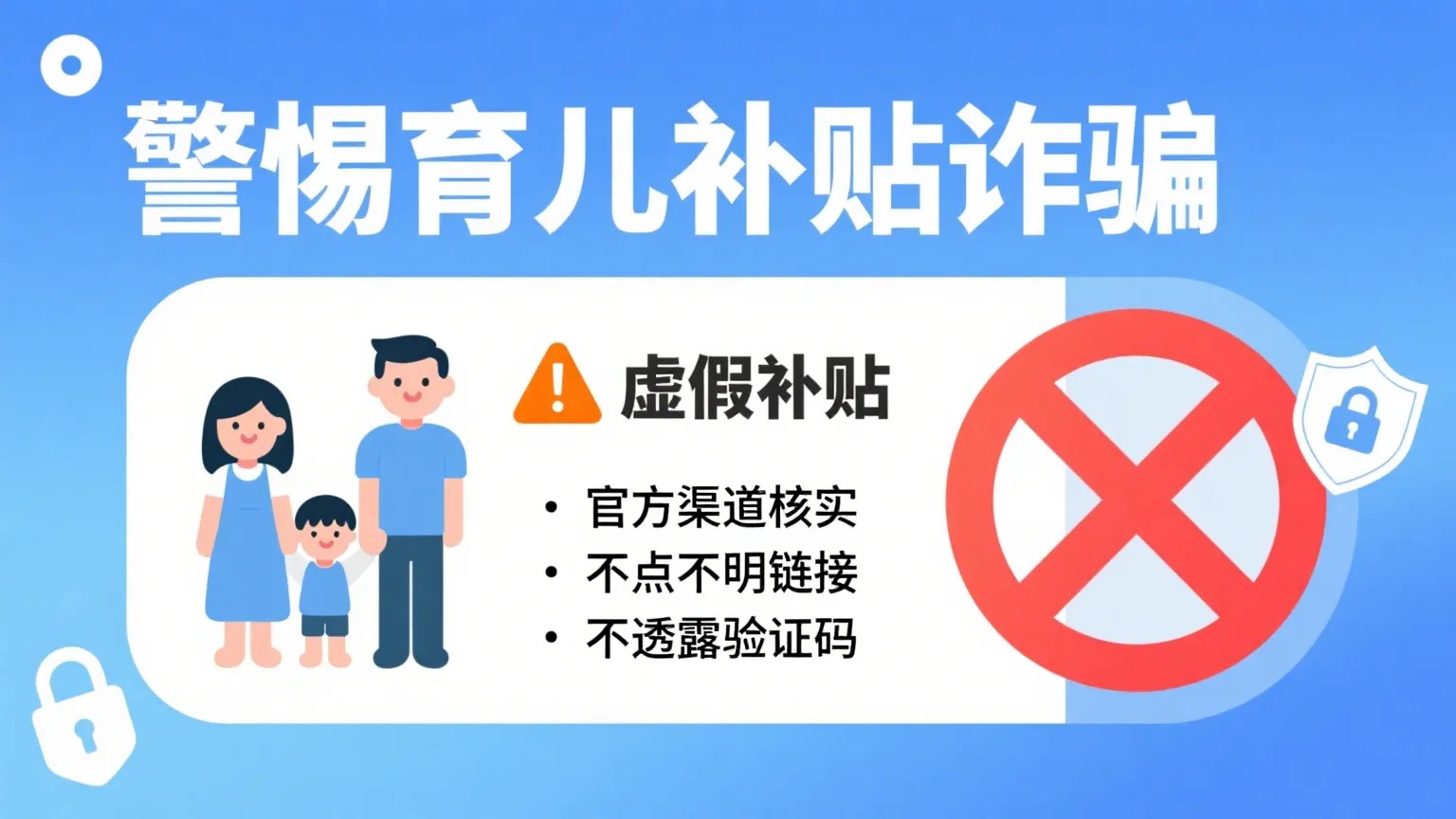緊急預警！警惕“育兒補貼”騙局 開平已有多人被騙