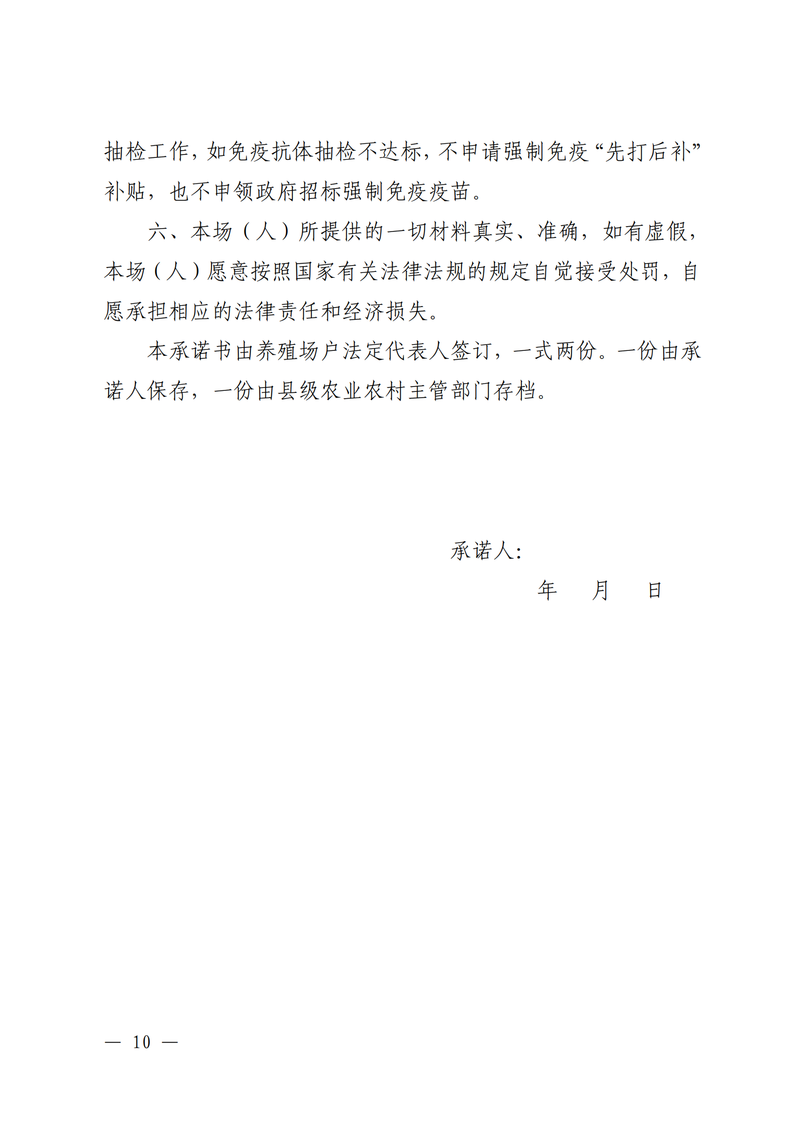 附件1：（以此件為準）關于印發《廣東省動物疫病強制免疫補助政策改革實施方案》的通知（粵農農規〔2025〕5號）_09.png