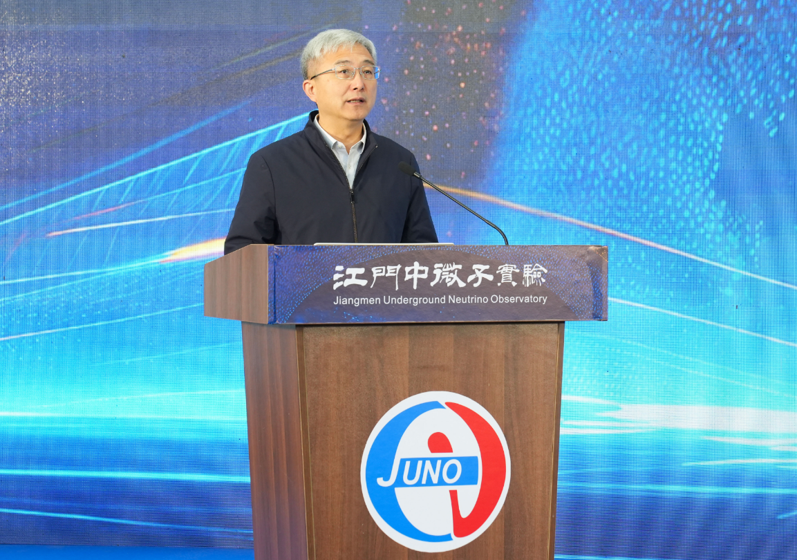 江門中微子實驗裝置建設(shè)成功暨首個物理成果發(fā)布會在江門舉行