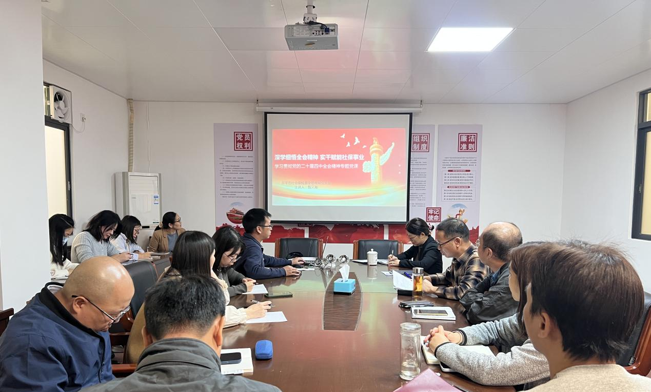 開平市社保局開展學習貫徹黨的二十屆四中全會精神專題黨課