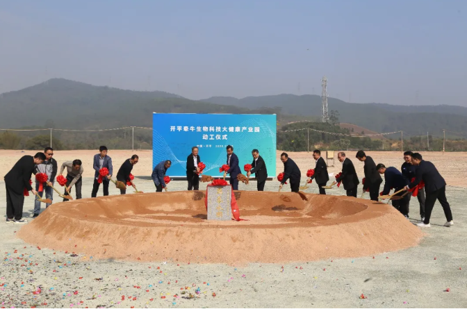 開平牽牛生物科技大健康產業園項目動工！年產值7億元