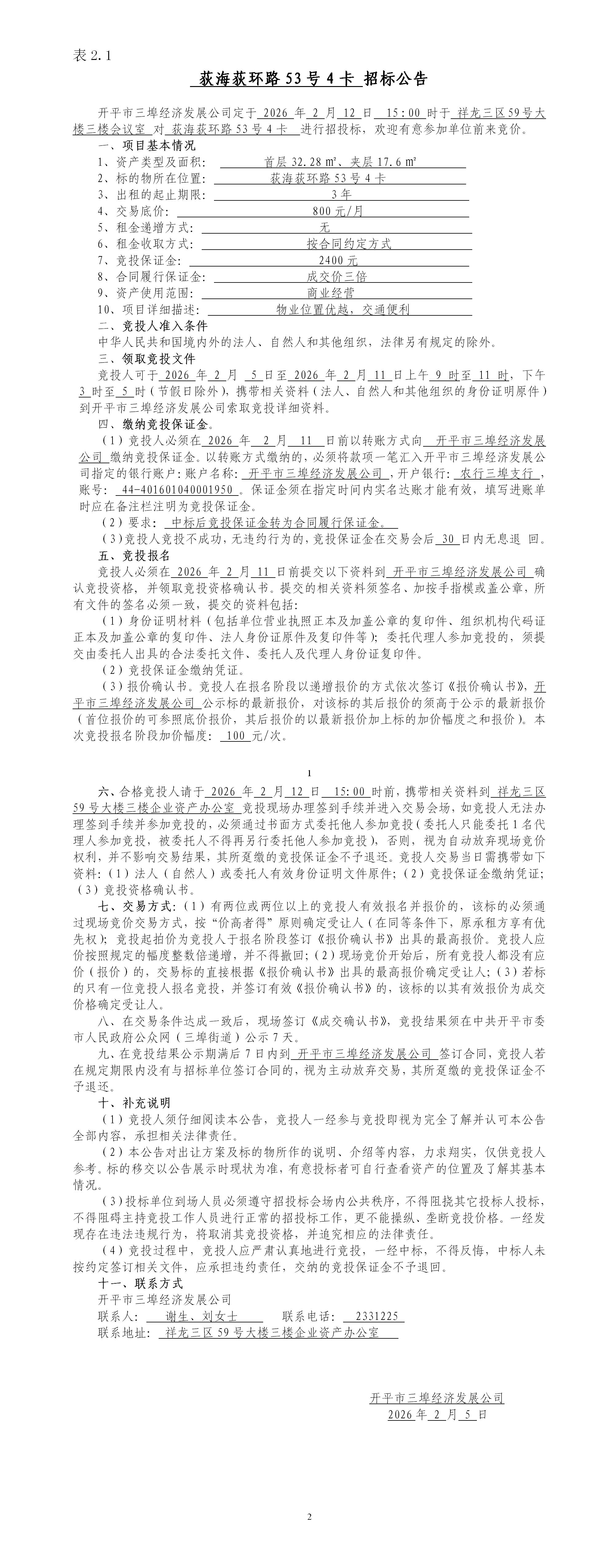 2.1荻海荻環路53號4卡招標公告_01.jpg