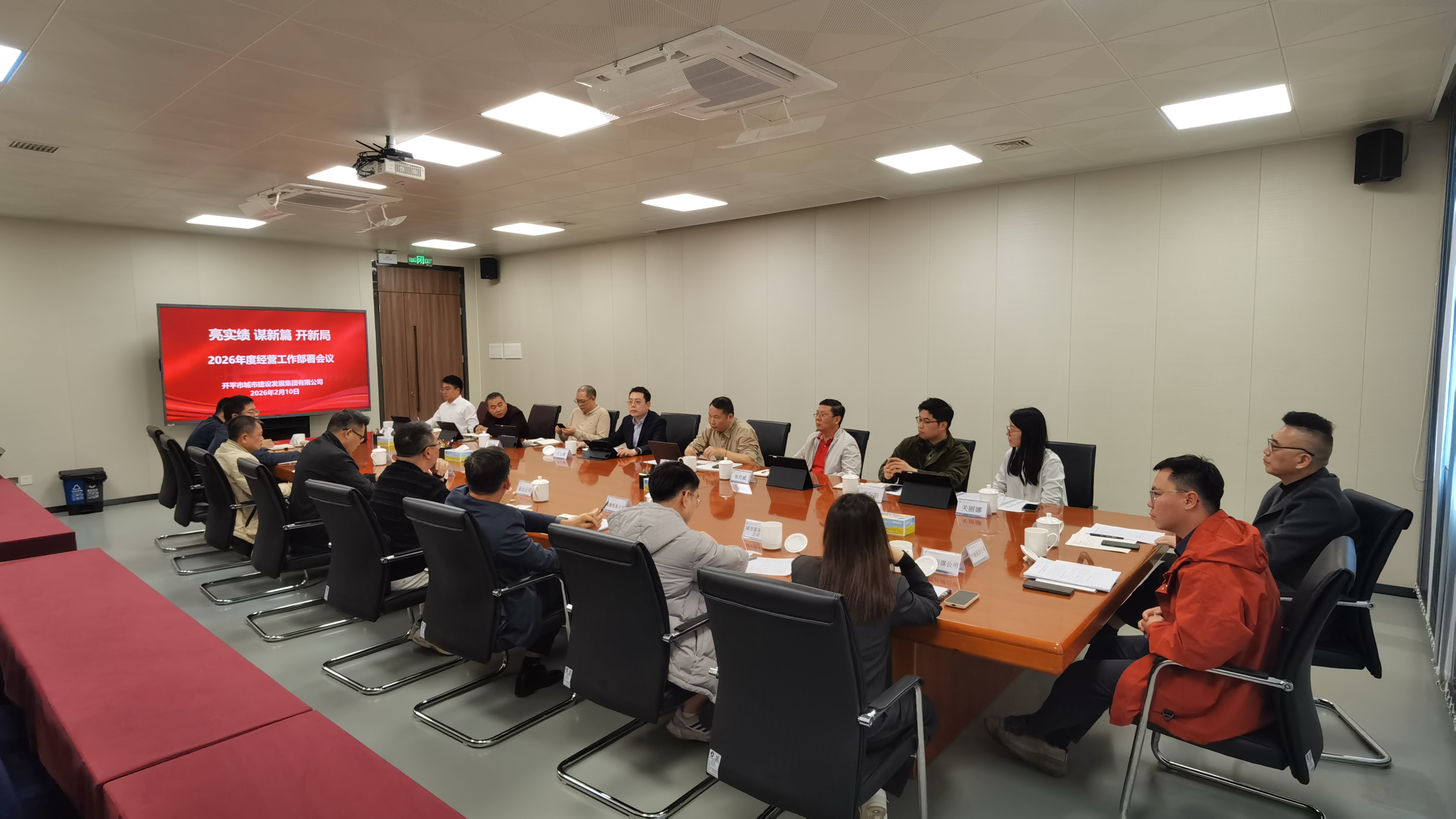 亮實(shí)績(jī)謀新篇開(kāi)新局丨城發(fā)集團(tuán)召開(kāi)2026年度經(jīng)營(yíng)工作部署會(huì)議