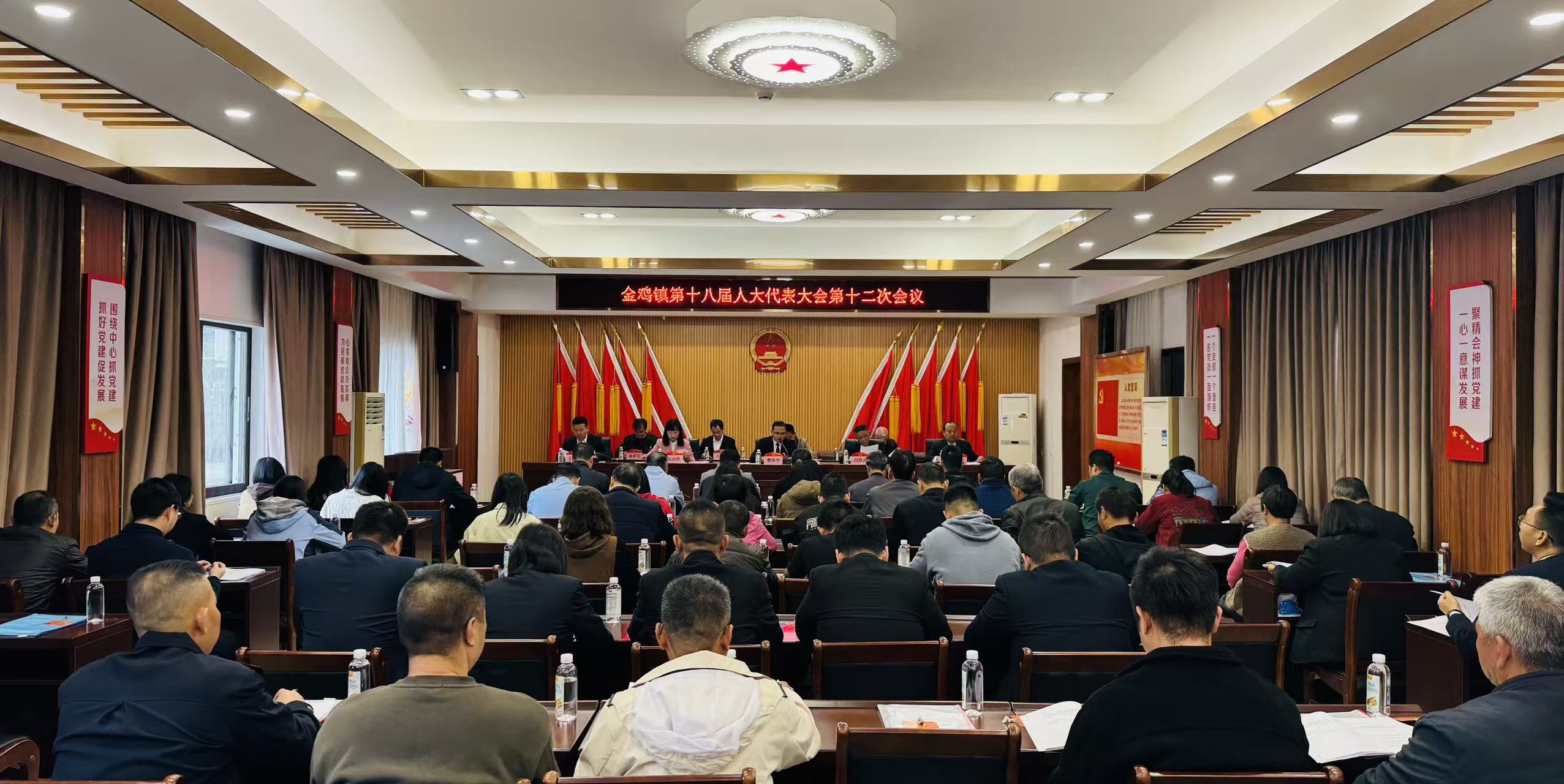 凝心聚力謀發(fā)展 實(shí)干篤行啟新程——金雞鎮(zhèn)第十八屆人民代表大會(huì)第十二次會(huì)議勝利召開(kāi)