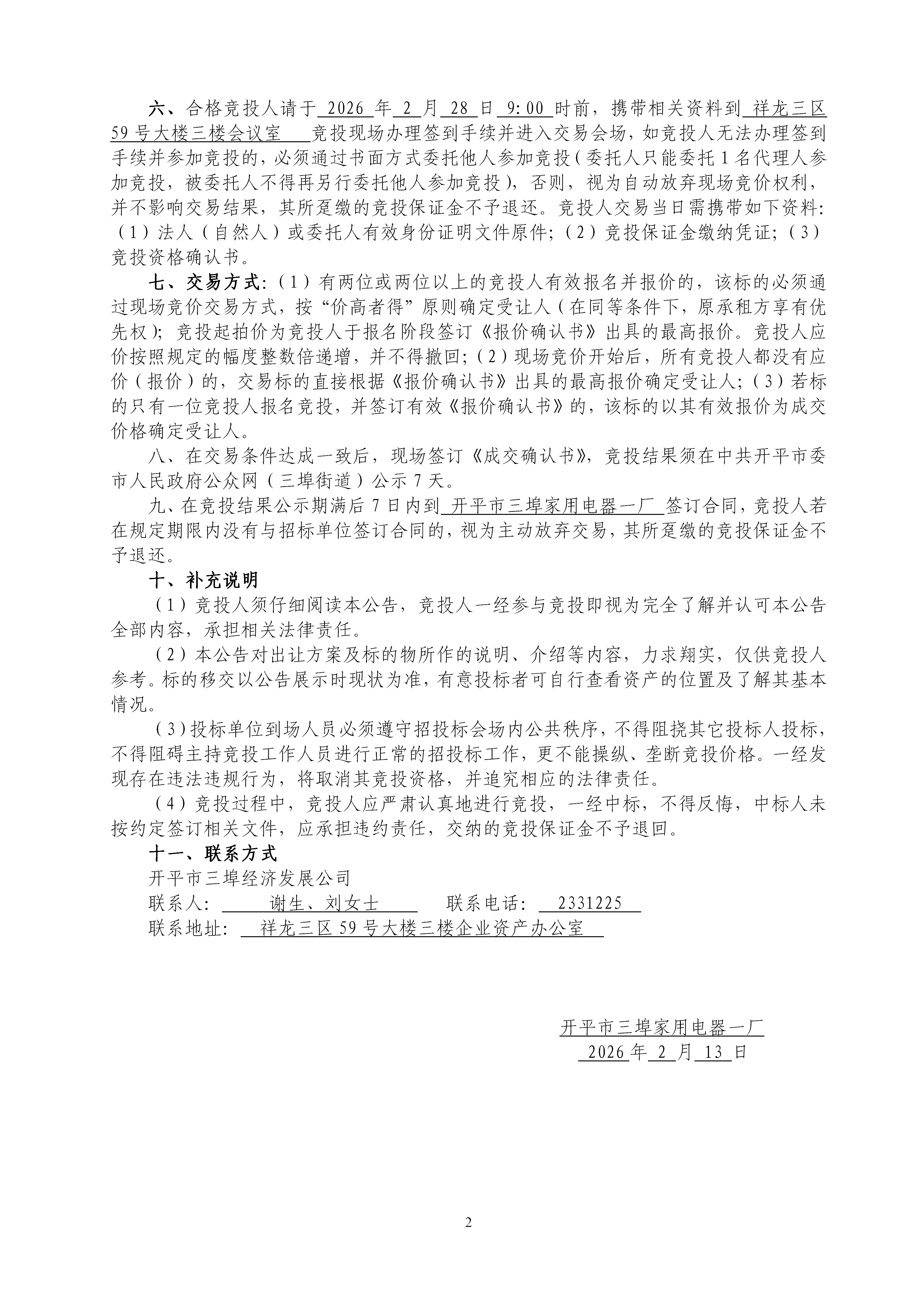 2.1荻海長安路82號(hào)二層招標(biāo)公告 （第二次）_02.png