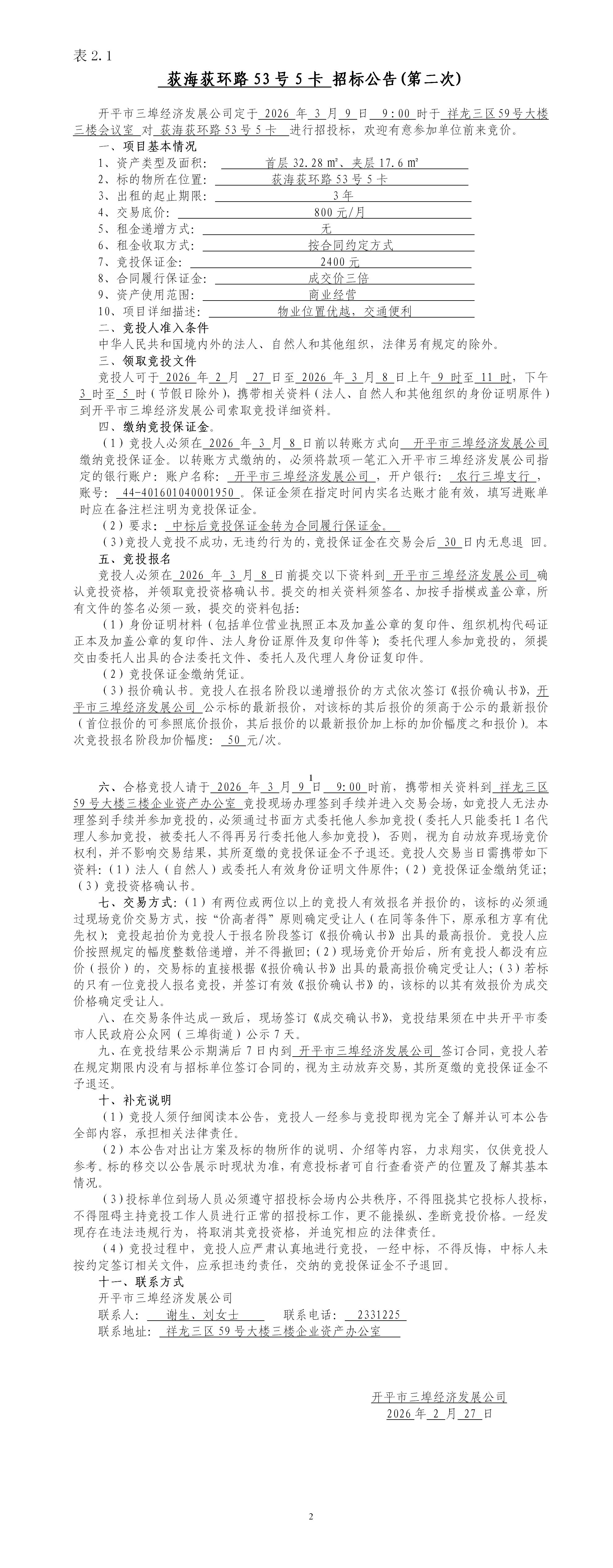 2.1荻海荻環路53號5卡招標公告 (第二次)_01.jpg