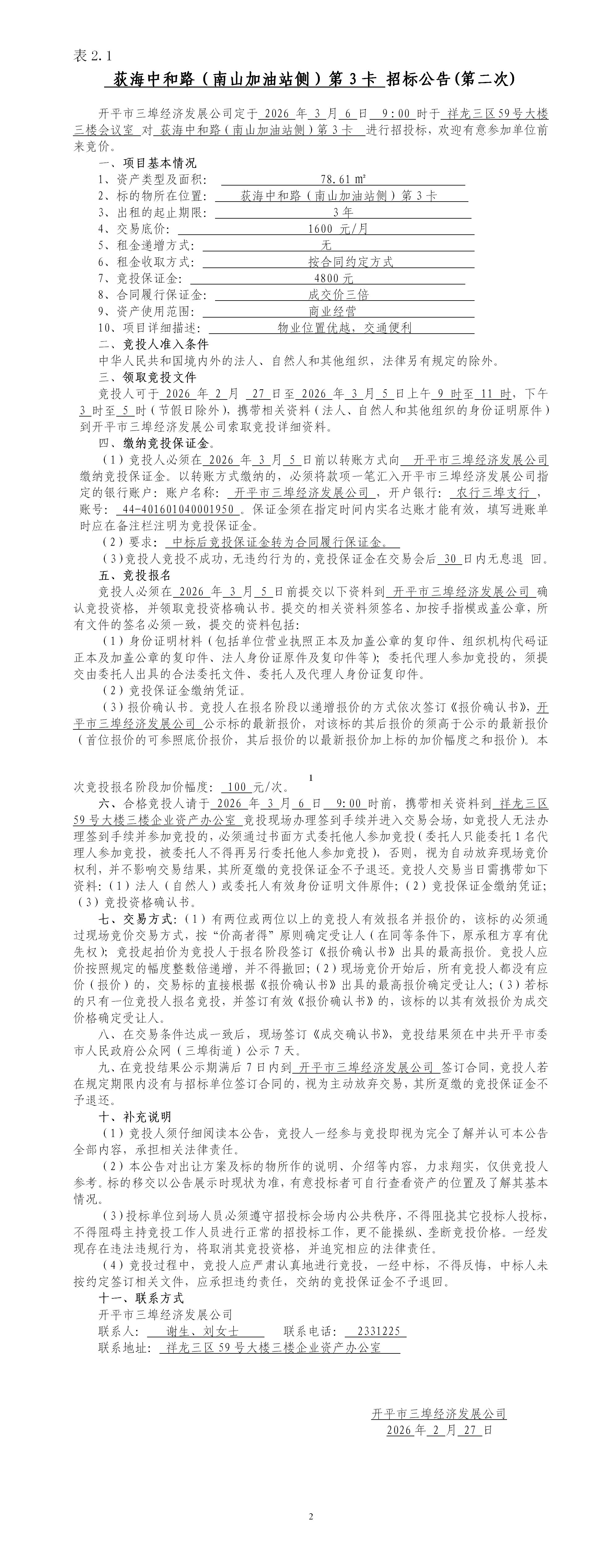 2.1荻海中和路（南山加油站側）第3卡招標公告 (第二次)_01.jpg