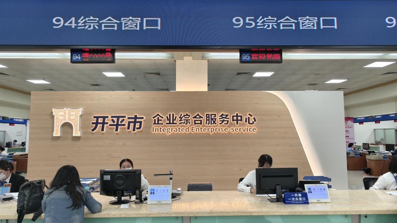 驗收即發證 服務再提速——開平市企業綜合服務中心高效助企發展