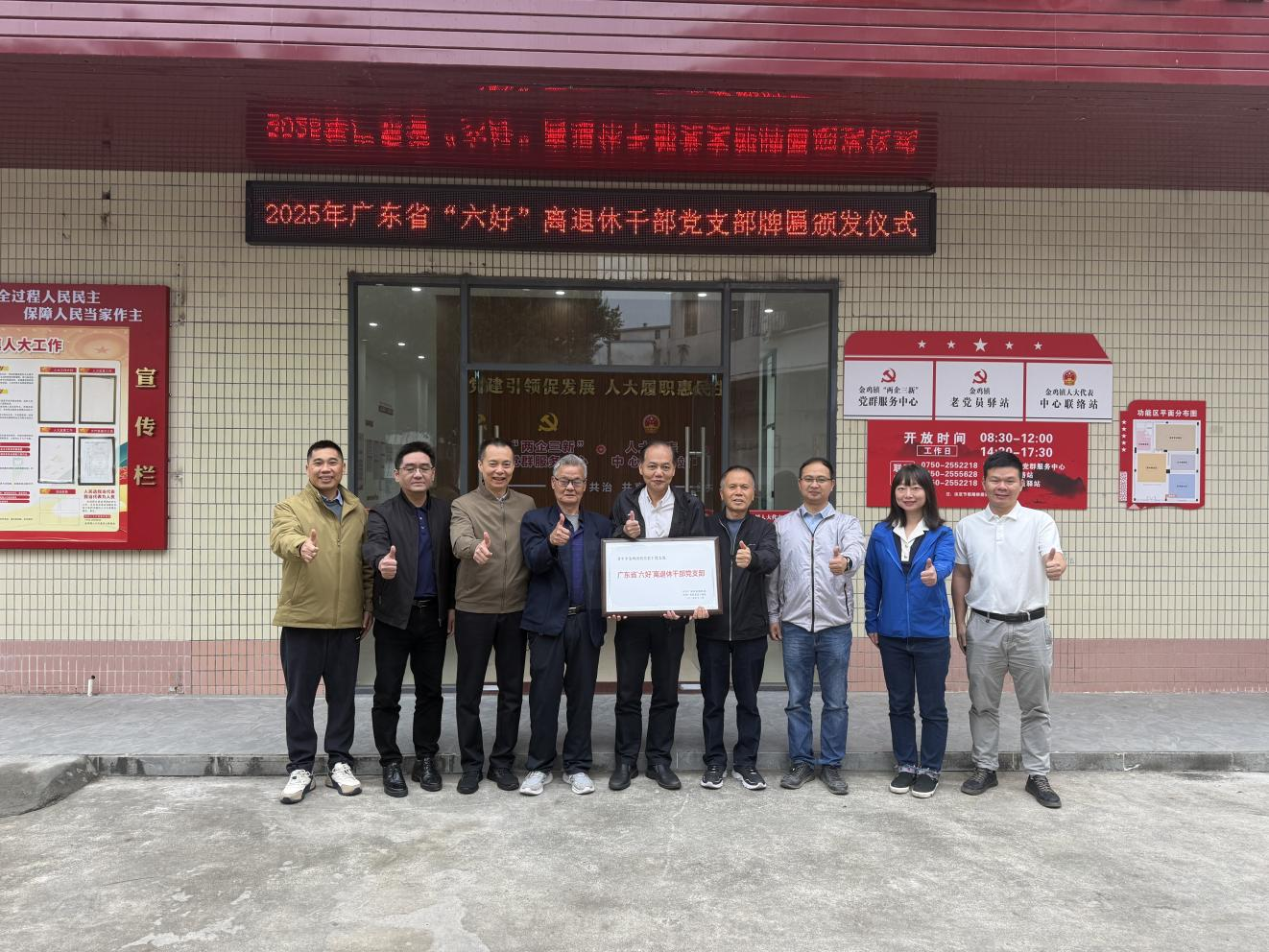 廣東省“六好”離退休干部黨支部正式授牌