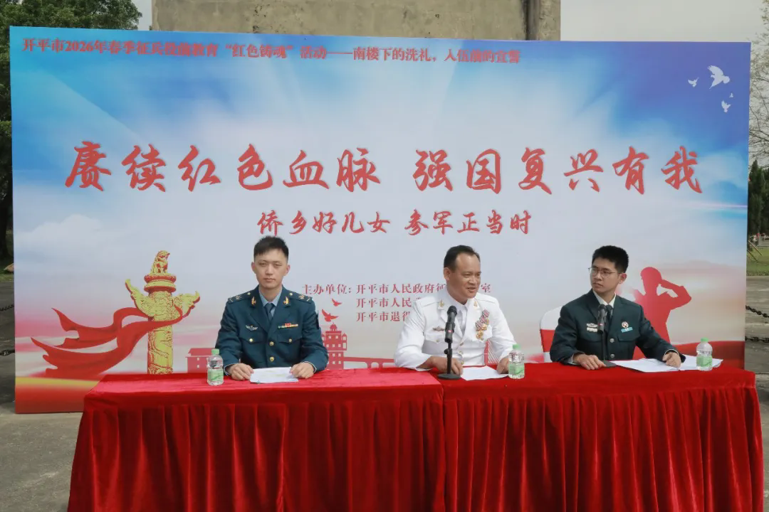 筑牢兵魂?向暖而行--開平市退役軍人事務(wù)局助力 2026 年春季征兵役前教育.doc_3