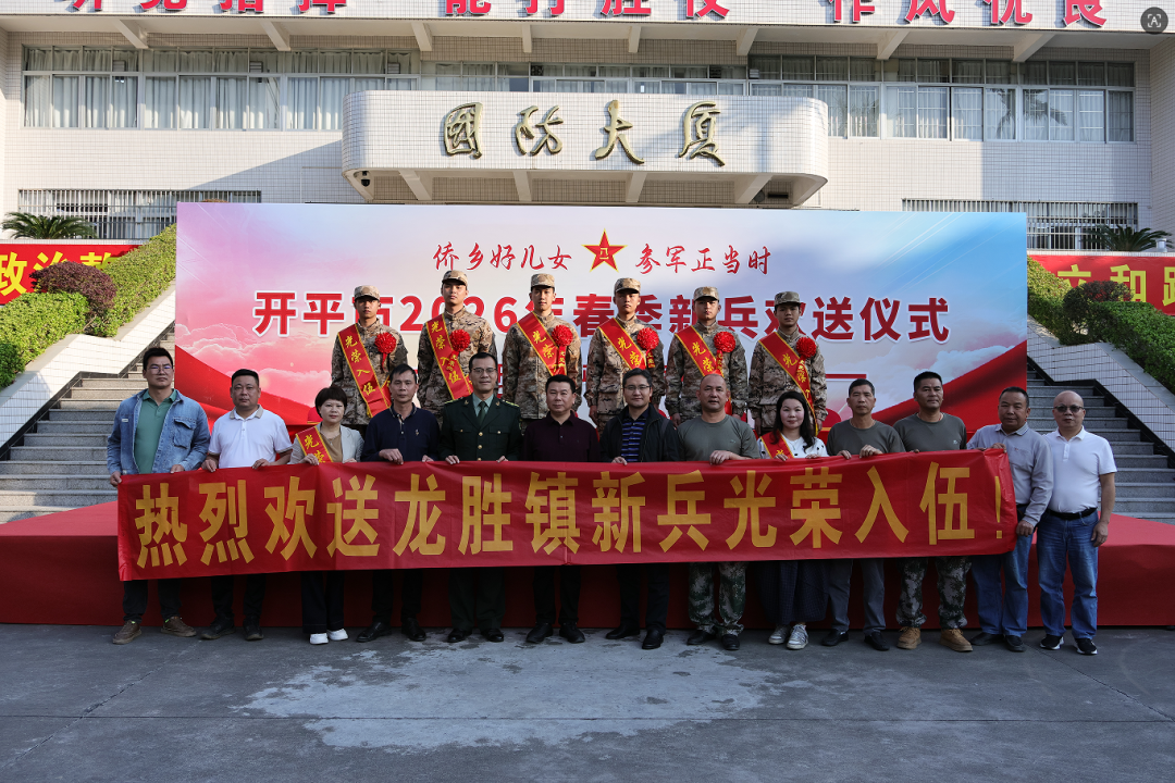 從戎報(bào)國(guó)英雄志，鑄魂建功礪精兵——龍勝鎮(zhèn)舉辦2026年新兵入伍歡送會(huì)