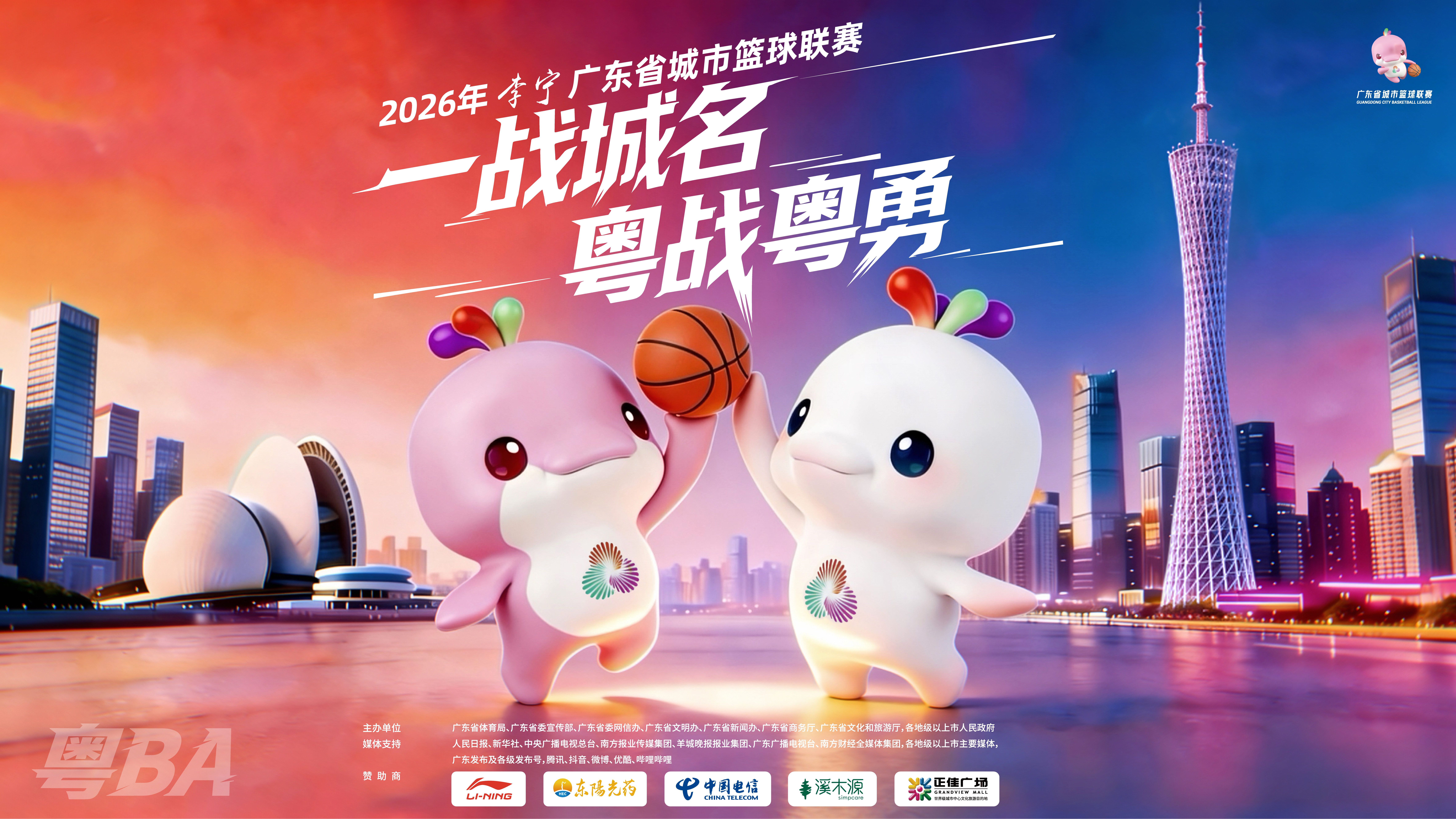 吉祥物海報橫版（粵BA）-01.png