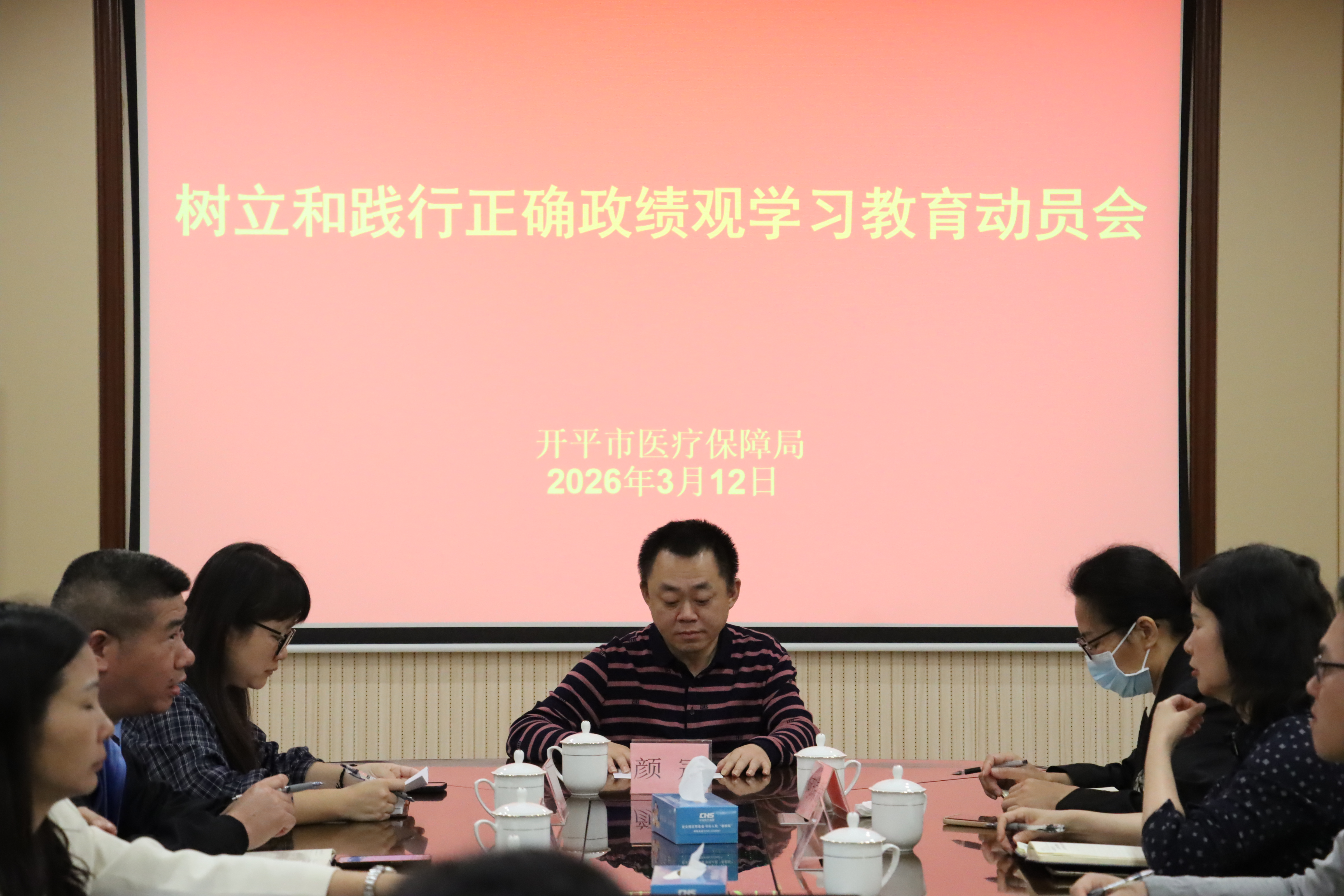開平市醫療保障局召開樹立和踐行正確政績觀學習教育部署動員會
