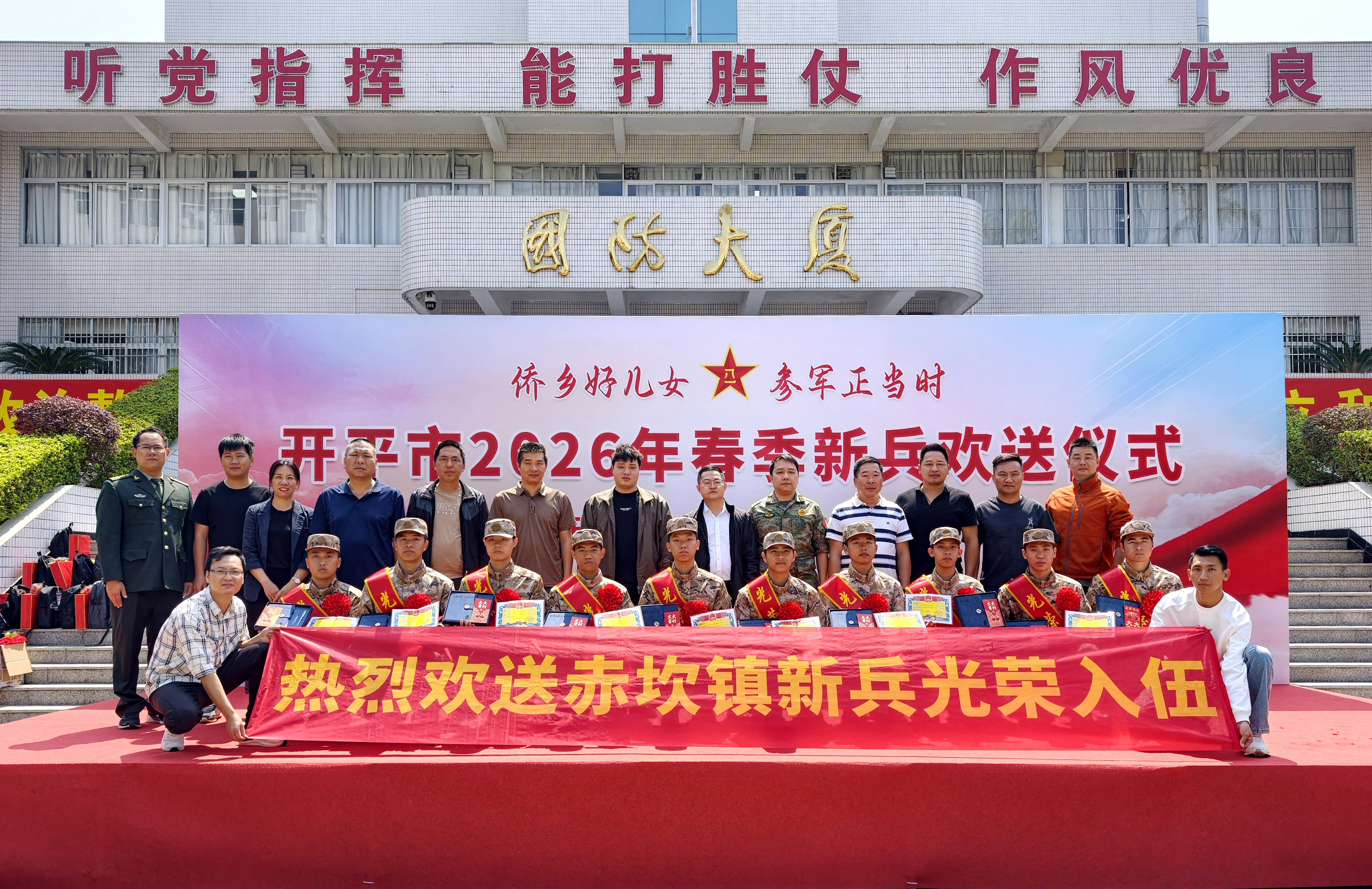 逐夢軍旅，榮耀啟航——赤坎鎮(zhèn)舉行2026年春季新兵歡送儀式