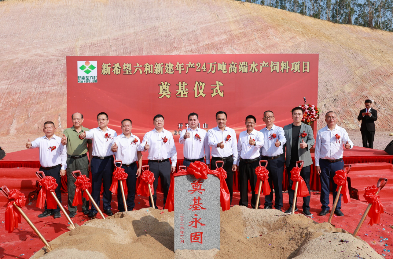 投資3億元！新希望六和項目在月山奠基，政企攜手跑出“加速度”