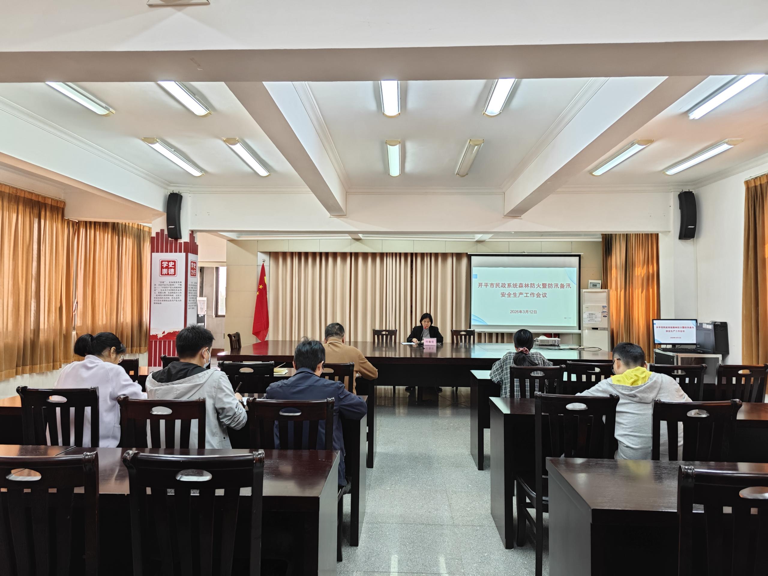 開平市民政系統森林防火暨防汛備汛安全生產工作會議2222.jpg
